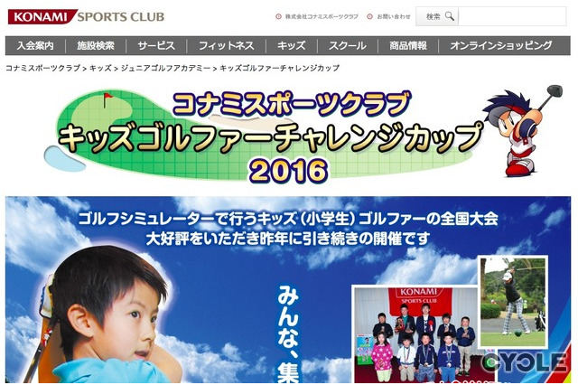 シミュレーターで予選、小学生向けゴルフ大会…コナミスポーツクラブ 画像