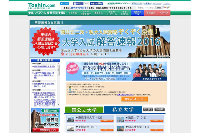 【大学入試2016】東進が東京理科大・法政大・同志社大の問題と解答速報を公表 画像