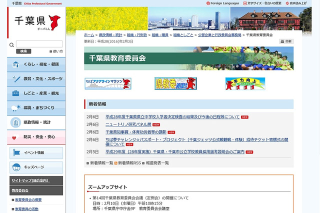 【中学受験2016】千葉県立、千葉・東葛飾の繰り上げ合格は2/12までに決定 画像