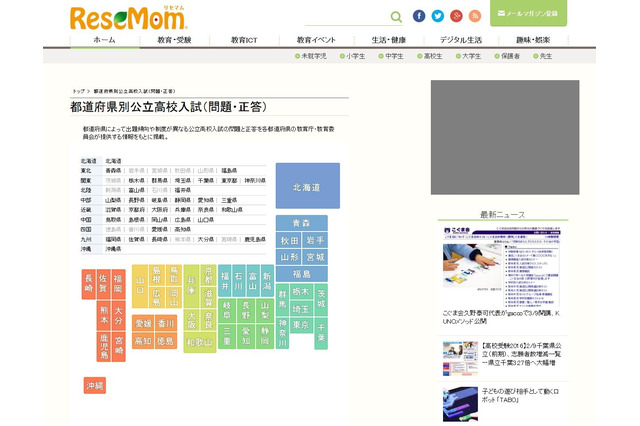 【高校受験2016】公立高の過去問や最新倍率・入試予想 画像