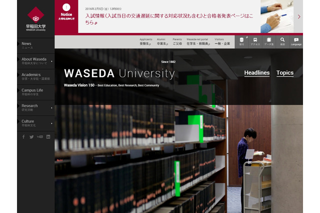 医学部のない早稲田大学、医療に携わる卒業生の「稲門医師会」設立 画像