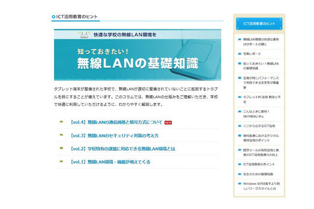 先生のための無線LAN基礎知識「通信規格と暗号方式」…学校とICTが解説 画像