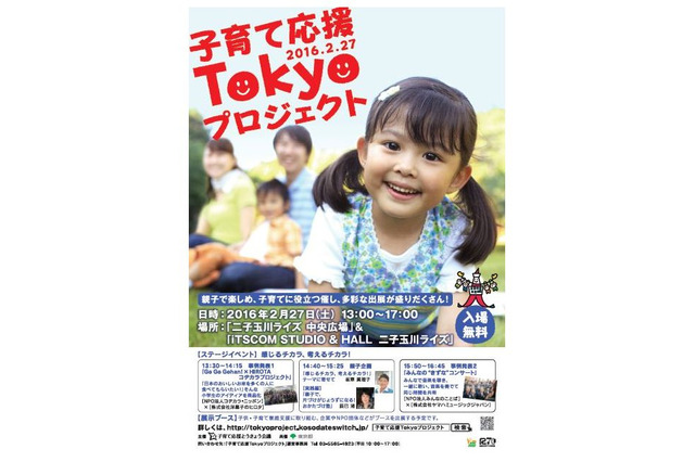 親子企画やコンサート「子育て応援Tokyoプロジェクト」2/27二子玉川ライズ 画像