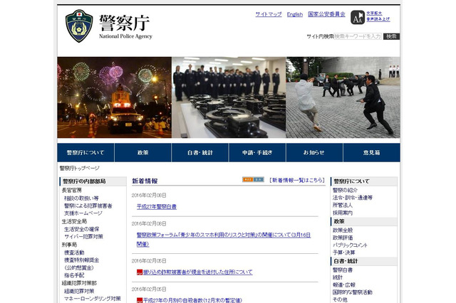 警察政策フォーラム「青少年のスマホ利用のリスクと対策」3/16 画像