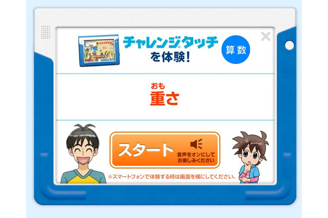 【小学生】向け通信教育…人気のタブレット教材徹底比較 画像