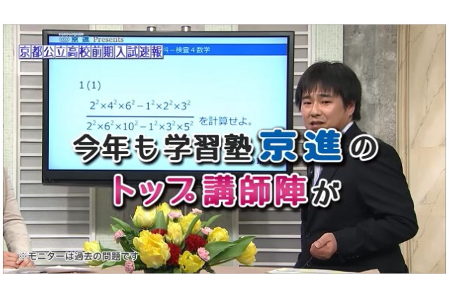 【高校受験2016】京進、京都公立高校前期試験をTV解答速報2/19 画像