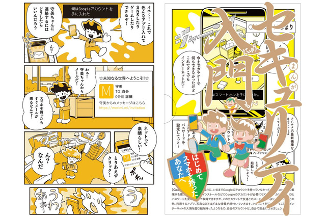 妖精と学ぶサイバーセキュリティ、Googleが無料マンガ公開 画像