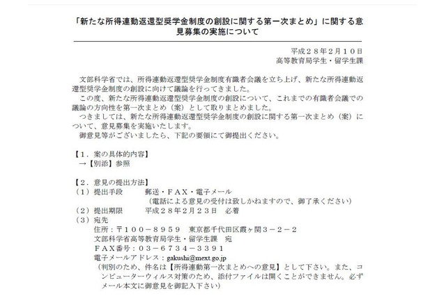 文科省が新たな奨学金返還制度について意見募集…学生の負担軽減めざす 画像