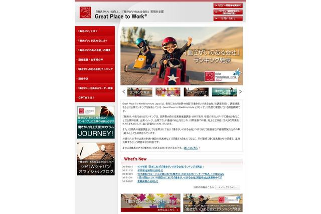 働きがいのある会社ランキング、大手1位は「日本マイクロソフト」 画像
