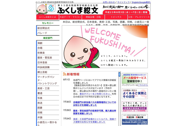 文化部のインターハイ「ふくしま総文」開催中 画像