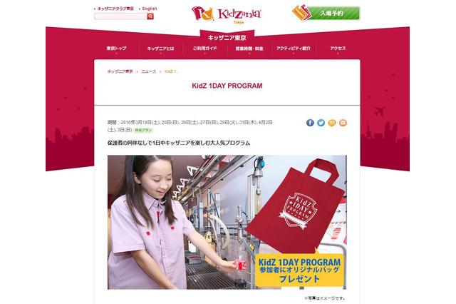 【春休み2016】キッザニア、子どもだけで楽しむ1日プログラム開催 画像