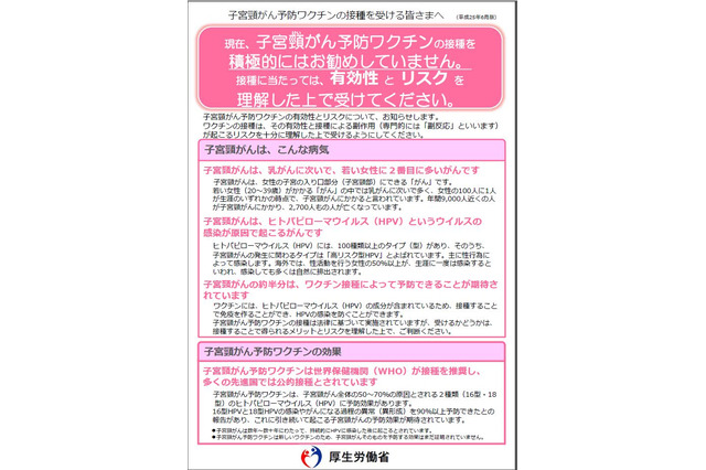 厚労省が反論、子宮頸がんワクチン副反応の追跡調査「確認できている」 画像