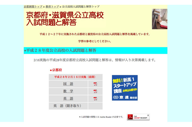 【高校受験2016】京都公立高校入試、京都新聞が解答速報Web掲載 画像