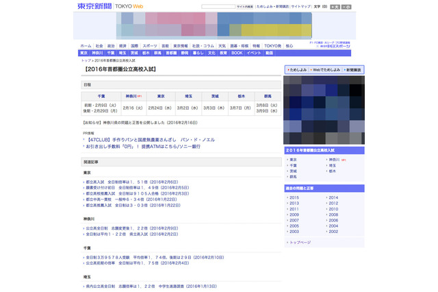 【高校受験2016】神奈川公立高校の解答速報、東京新聞が掲載 画像