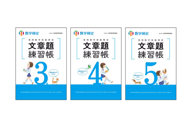 中学生向け、数検3-5級の文章題に特化した問題集刊行2/19 画像