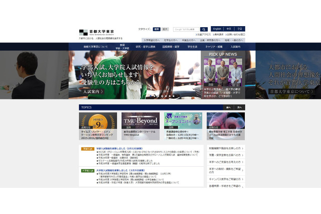 首都大学東京、高大連携をテーマに公開シンポジウム3/10 画像