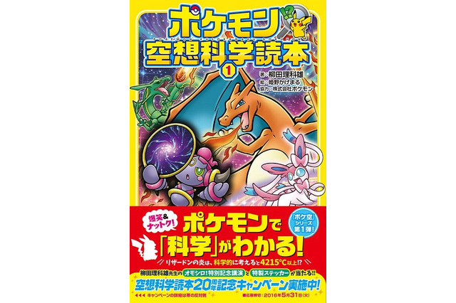 ピカチュウの電撃の威力は？ポケモンから「科学」を楽しく学べる本 画像