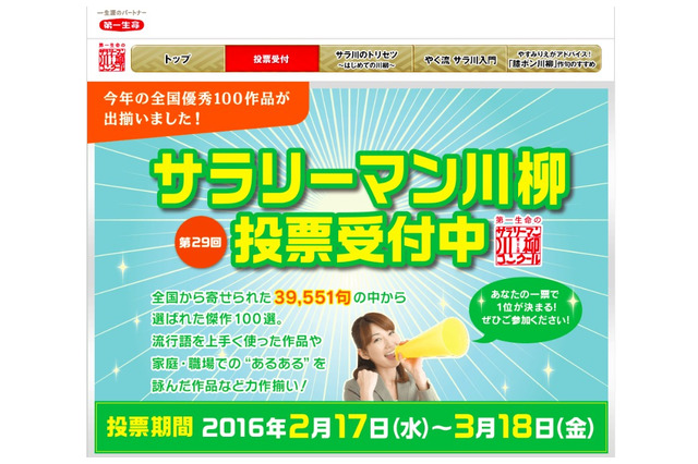 第29回サラリーマン川柳傑作100選発表、1位を決めるWeb投票受付中 画像