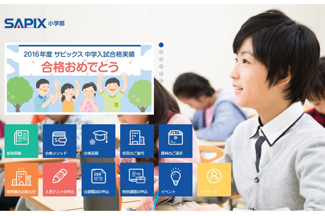 【中学受験の塾選び】サピックス小学部の特徴と費用、塾選びのポイント（2016年度版） 画像
