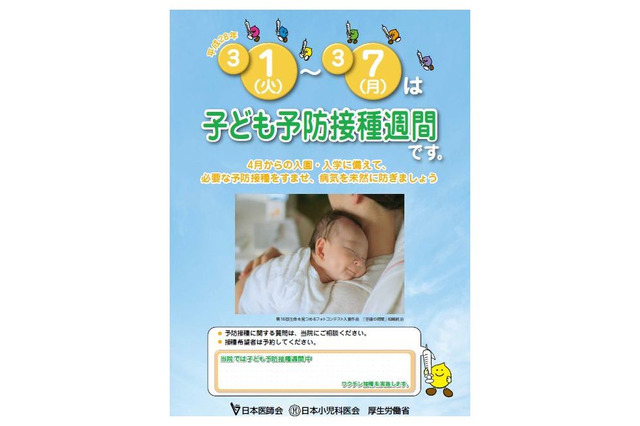 いつ打てばいい？ 予防接種…上手に活用「予防接種スケジュール」 画像