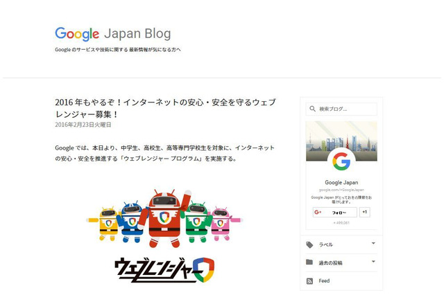 今年もやってきた、Googleが中高生ウェブレンジャー募集 画像