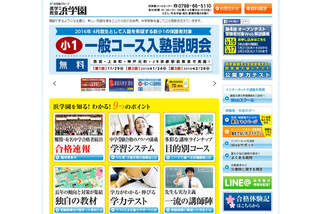 【中学受験の塾選び】浜学園の特徴と費用、塾選びのポイント（2016年度版） 画像