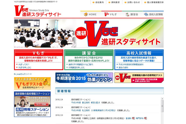 【高校受験2016】東京都立高校入試、Vもぎが国語・数学・英語の解答速報を掲載 画像