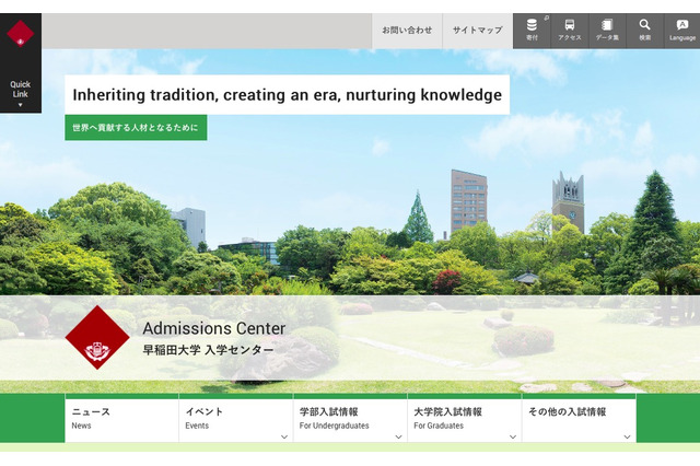 【大学受験2017】早大、2017年度入試からネット出願・手続き導入 画像