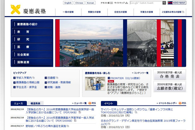 【大学受験2017】慶應義塾が紙の入学志願票廃止、ネット出願・手続き導入 画像