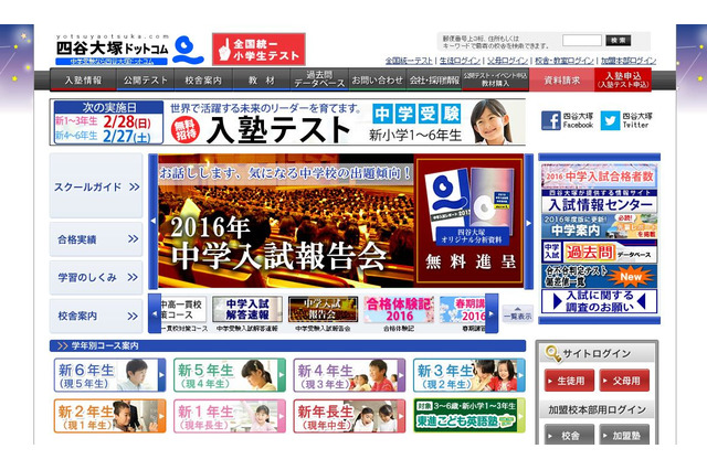 【中学受験の塾選び】四谷大塚の特徴と費用、塾選びのポイント(2016年度版) 画像