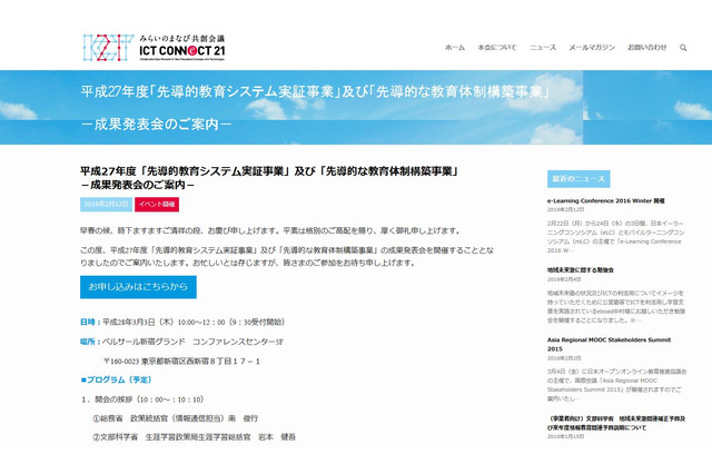 先導的教育システムとICTドリームスクール成果発表会3/3 画像