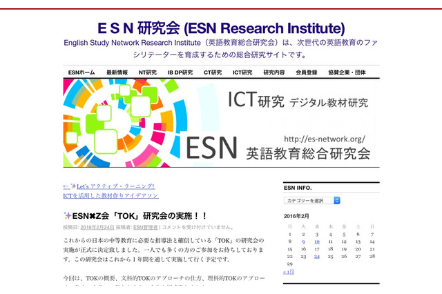 教員向け、国際バカロレアの「TOK学習」無料セミナー3/29 画像