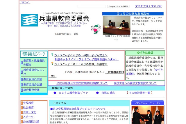 【高校受験2016】兵庫県公立高校入試の2日目志願状況・倍率（2/25時点）…神戸1.15倍、兵庫1.47倍 画像
