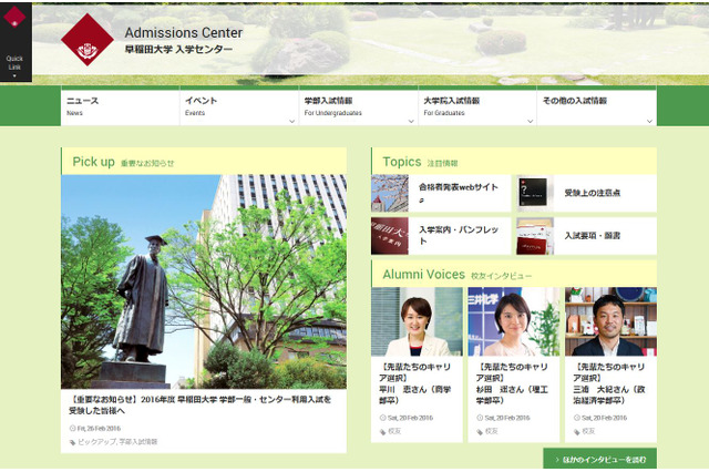 【大学受験2016】早大がお詫び、Webサイトで1日早く合格発表 画像