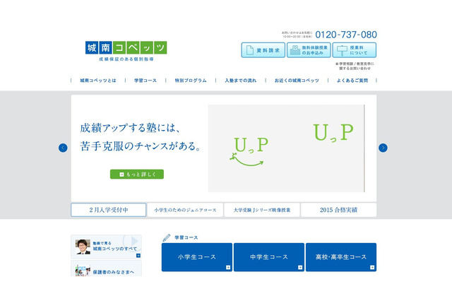城南コベッツ、小学校「英語」先取り個別指導コースを4月設置 画像