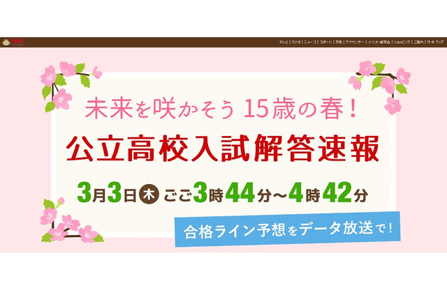 【高校受験2016】北海道公立高校入試3/3、HBCとTVhで当日解答速報 画像