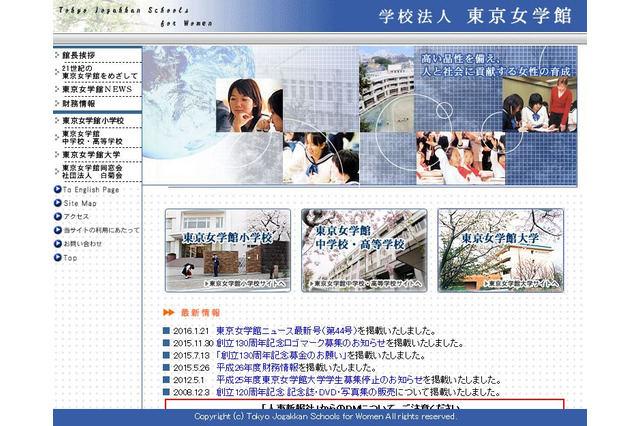 閉校延期か？ 東京女学館大学の今後にネットで意見続々 画像