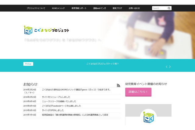 こぐま会のKUNOメソッドを体験、考える力を育てる幼児教育3/13 画像