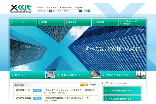 クロスキャット、新入社員の奨学金返済を最大100万円支援 画像