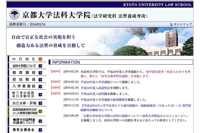 京大法科大学院、面接による「法学未修学者特別選抜」を実施 画像