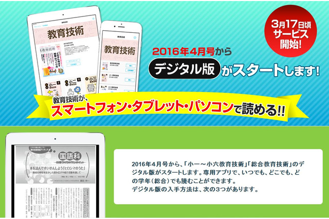 小学校教員向け情報誌「教育技術」デジタル版の提供開始 画像