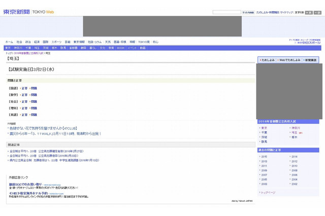 【高校受験2016】東京新聞、埼玉県公立高入試の問題と解答速報を掲載 画像