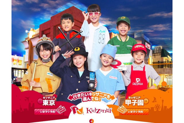 キッザニアの入園・入学キャンペーン、甲子園では無料招待も 画像