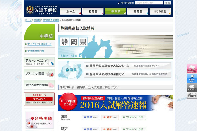 【高校受験2016】佐鳴予備校がワンポイント分析、静岡県公立高校入試問題・解答速報 画像