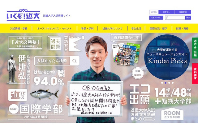 【大学入試2016】近大の逆転勝利はあるか? 3/3時点の私立大志願者数を比較 画像