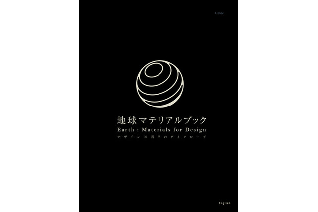 未来館初のiPadアプリ「地球マテリアルブック」 画像