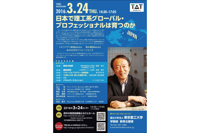 【春休み2016】池上彰氏登壇、農工大パネルディスカッション300名募集 画像