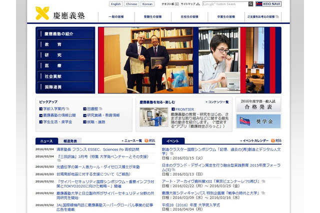 【大学受験2016】慶應大で補欠合格者359人（3/4時点）、経済・商学で許可 画像