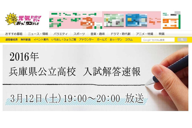 【高校受験2016】兵庫県公立高校入試の志願状況・倍率（確定）…3/12午後7時サンテレビ解答速報 画像