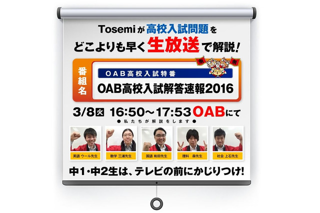 【高校受験2016】大分県公立高校入試の志願者数・倍率（確定）…OABで東セミが3/8解答速報 画像